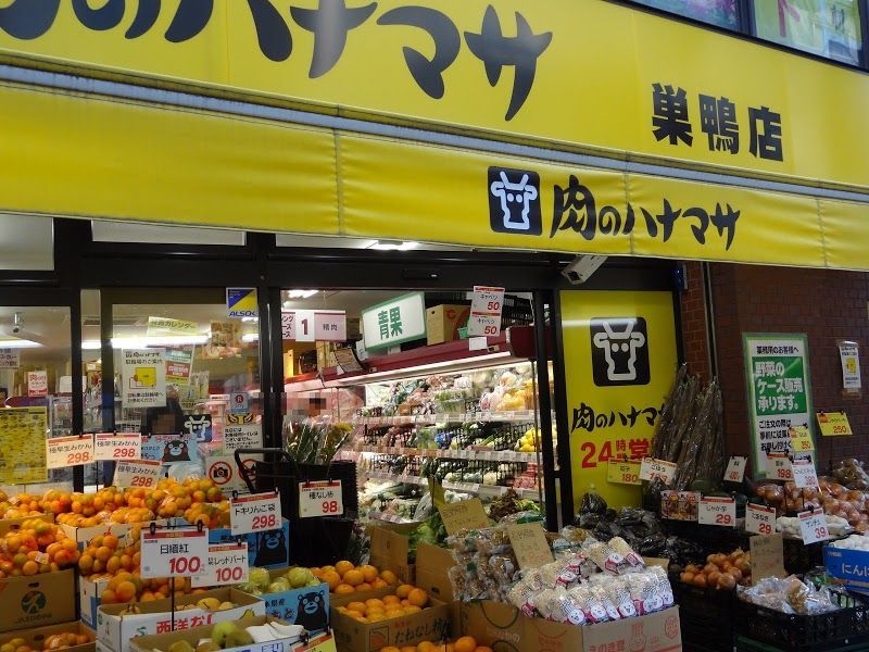 近くの肉のハナマサ 巣鴨店まで34m（徒歩1分）