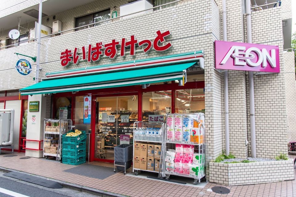 近くのまいばすけっと 要町1丁目店まで450m（徒歩6分）