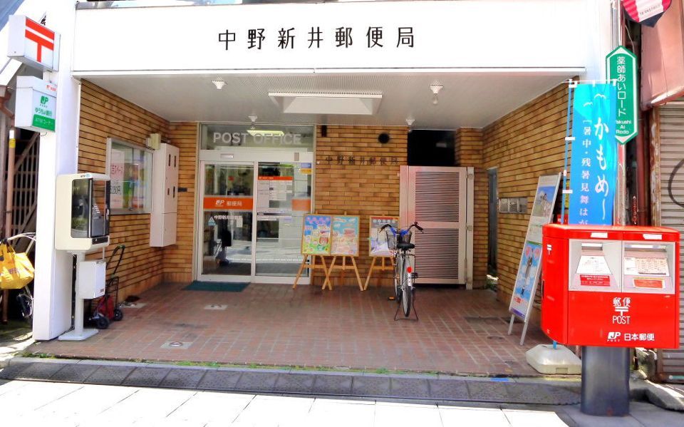 近くの中野新井郵便局まで376m（徒歩5分）