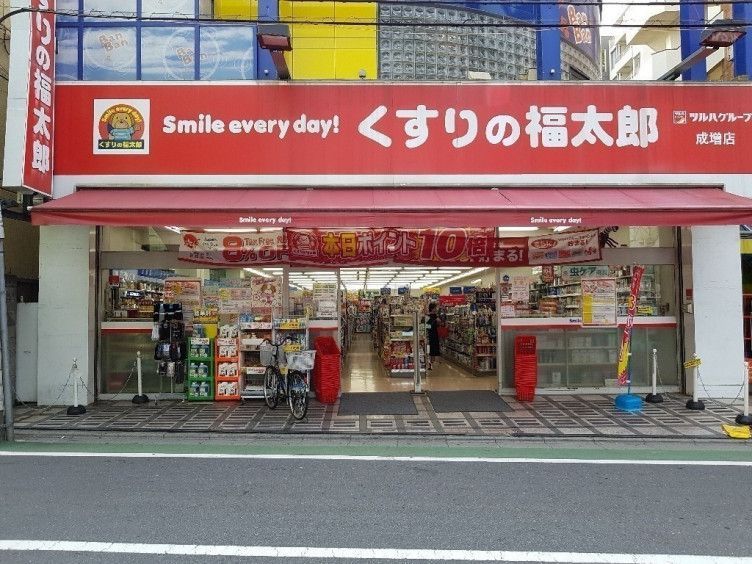 近くのくすりの福太郎成増店まで309m（徒歩4分）