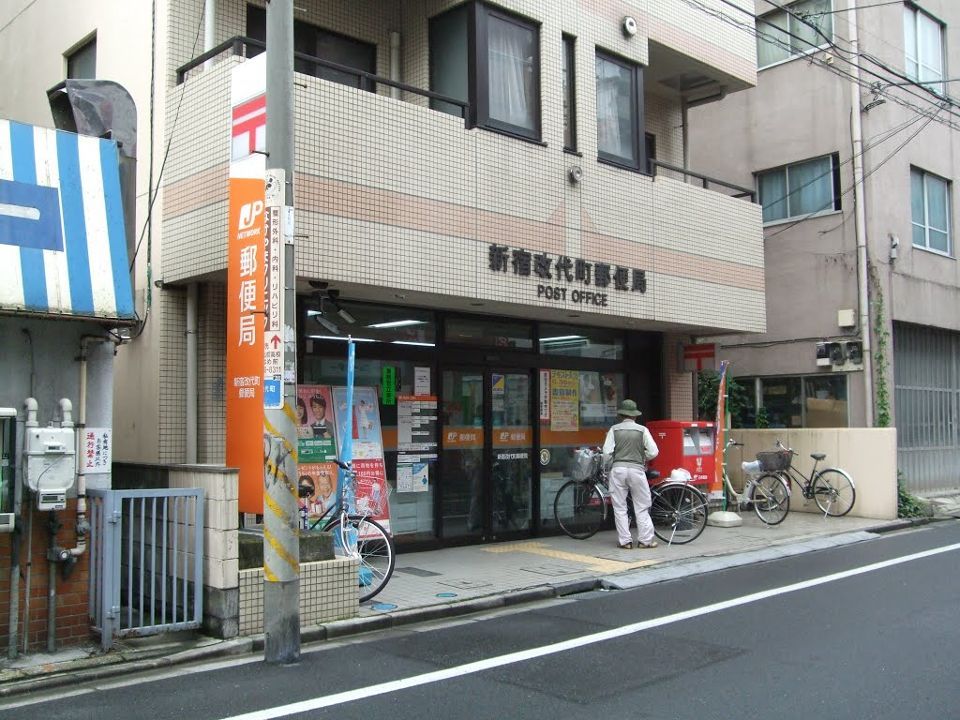 近くの新宿改代町郵便局まで154m（徒歩2分）