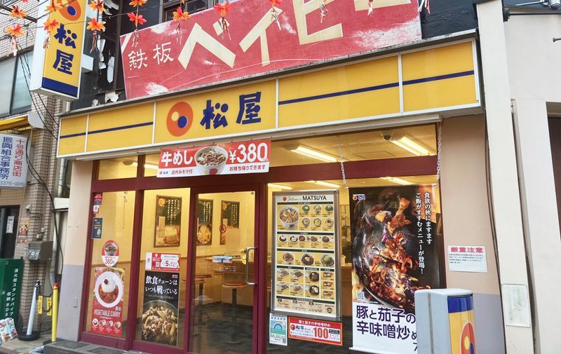 近くの松屋 笹塚2丁目店まで386m（徒歩5分）