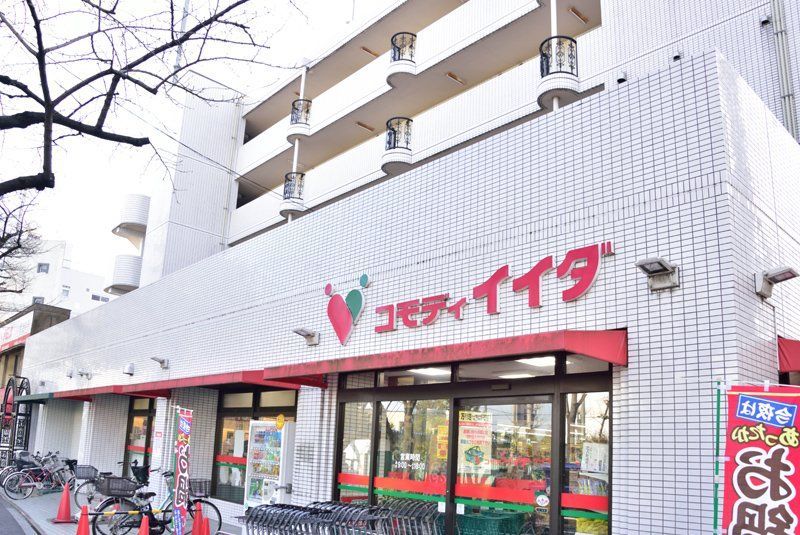 近くのコモディイイダ 沼袋店まで337m（徒歩5分）