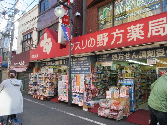 近くの野方薬局本店まで286m（徒歩4分）