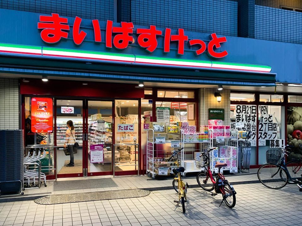 近くのまいばすけっと 板橋桜川店まで196m（徒歩3分）