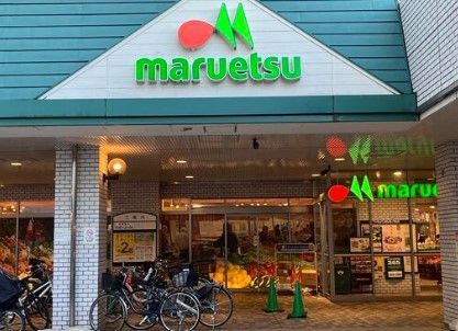 近くのマルエツ オレンジコート店まで107m（徒歩2分）