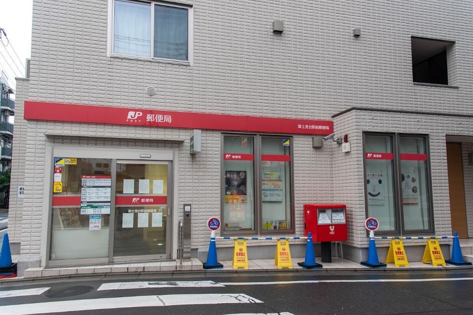 近くの富士見台駅前郵便局まで235m（徒歩3分）