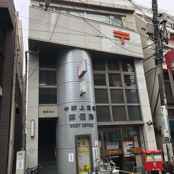 近くの中野上高田一郵便局まで464m(徒歩6分)