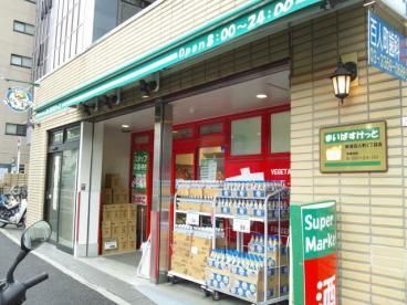 近くのまいばすけっと 大久保店まで336m（徒歩5分）