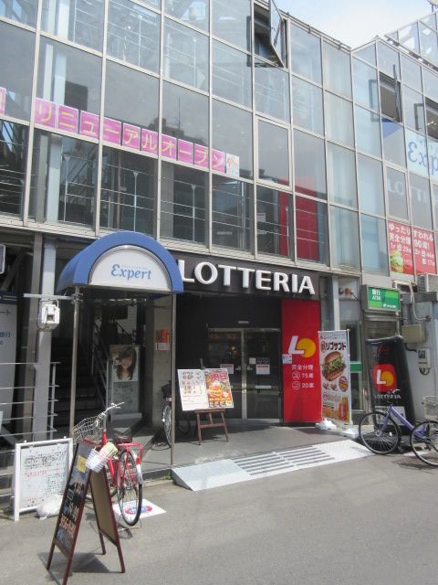 近くのロッテリア 椎名町店まで755m（徒歩10分）