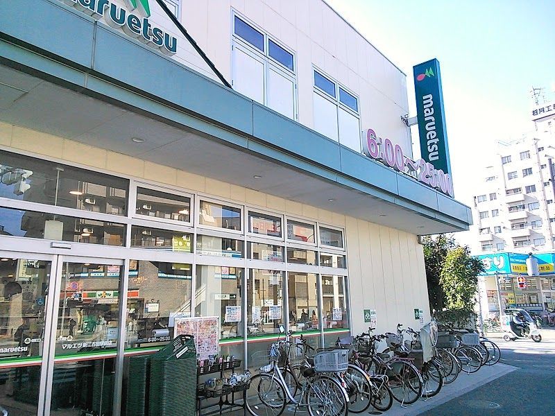 近くのマルエツ 新江古田駅前店まで471m（徒歩6分）