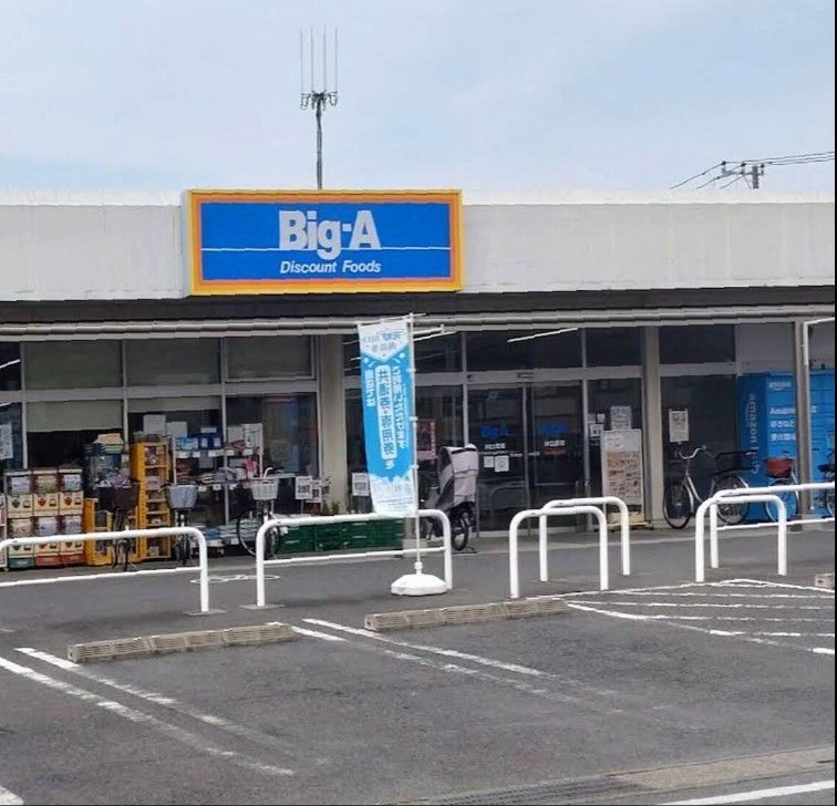 近くのビッグ・エー川口芝店まで352m(徒歩5分)