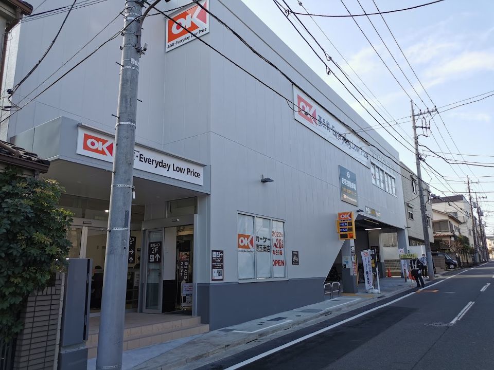 近くのオーケー 豊玉南店まで333m（徒歩5分）