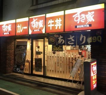 近くのすき家 曙橋店まで321m（徒歩5分）