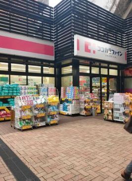 近くのココカラファイン目黒大橋店まで521m（徒歩7分）
