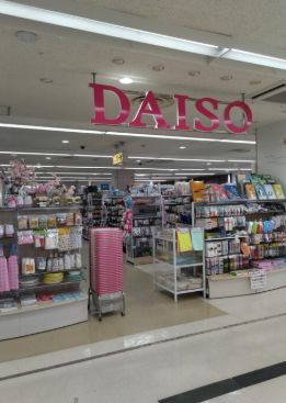近くのDAISO ピーコックストア久我山店まで202m（徒歩3分）