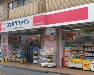 近くのココカラファイン都立大学駅南口店まで521m（徒歩7分）