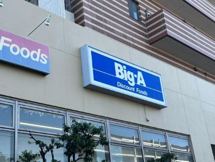近くのBig-A 川崎久地店まで759m（徒歩10分）