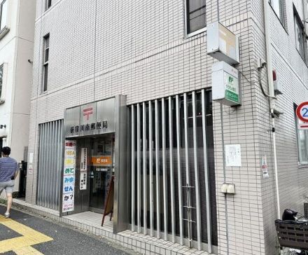 近くの荻窪川南郵便局まで287m（徒歩4分）