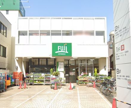 近くのFuji用賀店まで259m（徒歩4分）