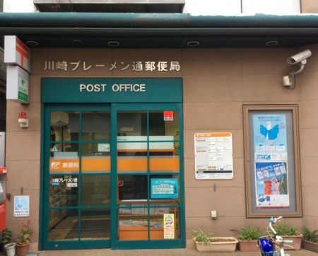 近くの川崎ブレーメン通郵便局まで747m(徒歩10分)