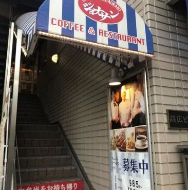 近くのジョナサン 方南町店まで221m（徒歩3分）