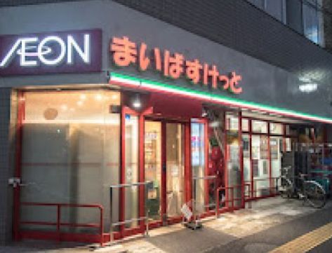 近くのまいばすけっと 千歳船橋駅西店まで622m（徒歩8分）