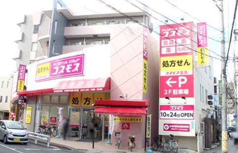 近くのドラッグストアコスモス 高津区役所前店まで293m（徒歩4分）