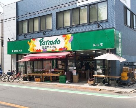 近くの地産マルシェ烏山店まで765m（徒歩10分）