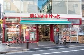 近くのまいばすけっと下北沢駅北まで521m(徒歩7分)