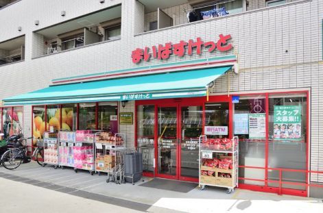 近くのまいばすけっと 宮崎台馬絹店まで47m（徒歩1分）