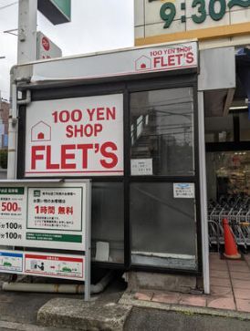 近くのFLET’S南平台店まで910m（徒歩12分）