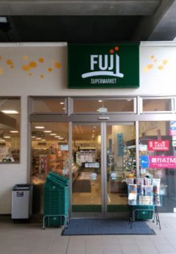 近くのSUPER MARKET FUJI(富士シティオ) 南多摩駅まで537m（徒歩7分）