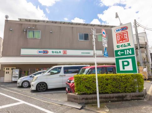 近くのドラッグセイムス 世田谷船橋店まで109m（徒歩2分）