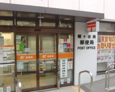近くの幡ヶ谷南郵便局まで351m（徒歩5分）