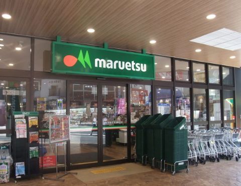 近くのマルエツ 溝の口店まで58m（徒歩1分）
