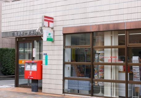 近くの田園調布一郵便局まで435m（徒歩6分）