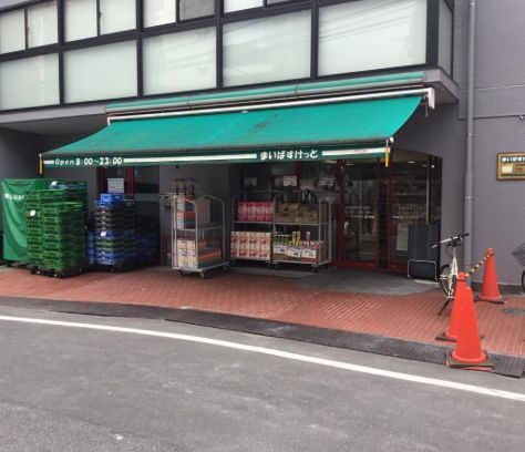 近くのまいばすけっと 渋谷本町6丁目店まで310m（徒歩4分）