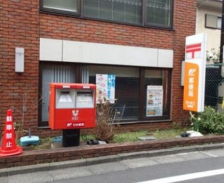 近くの代々木三郵便局まで285m（徒歩4分）