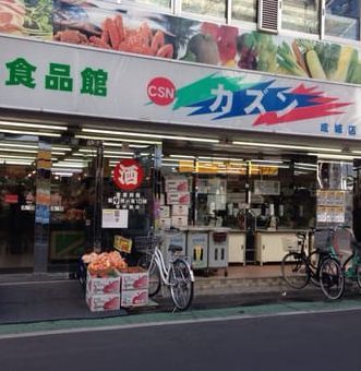 近くのカズン成城店まで177m(徒歩3分)