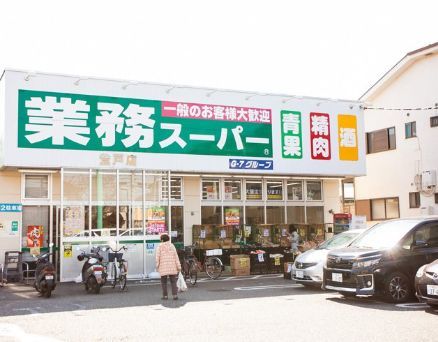 近くの業務スーパー 登戸店まで662m（徒歩9分）