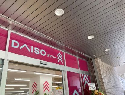 近くのザ・ダイソー DAISO トラペズ宮崎台店まで469m（徒歩6分）