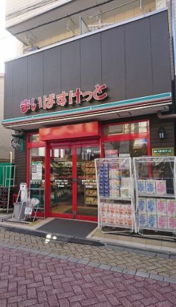 近くのまいばすけっと 高円寺南3丁目店まで175m（徒歩3分）