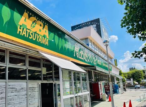 近くの食品館あおば 初山店まで914m（徒歩12分）