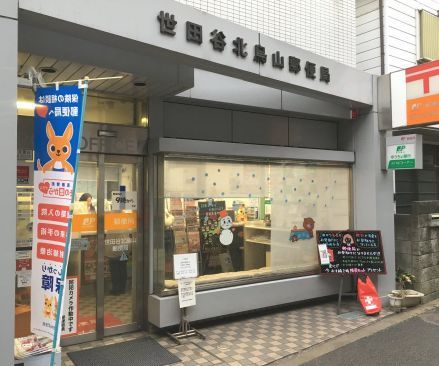 近くの世田谷北烏山八郵便局まで150m（徒歩2分）