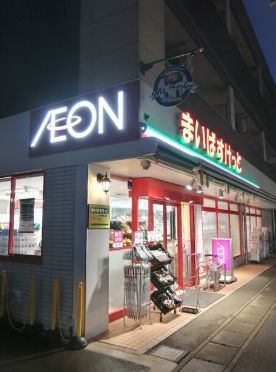 近くのまいばすけっと 川崎菅馬場店まで566m（徒歩8分）