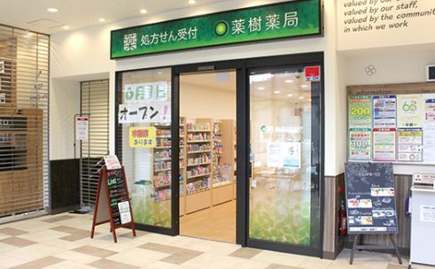 近くの薬樹薬局 ライフ溝口店まで284m（徒歩4分）