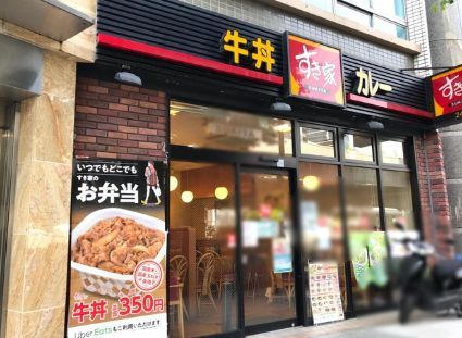 近くのすき家 渋谷円山町店まで563m（徒歩8分）