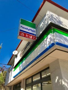 近くのファミリーマート 田園都市鷺沼店まで341m（徒歩5分）