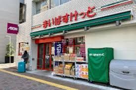 近くのまいばすけっと大崎広小路駅前まで173m（徒歩3分）